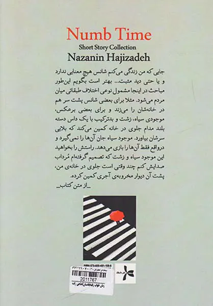 زمان خواب رفته